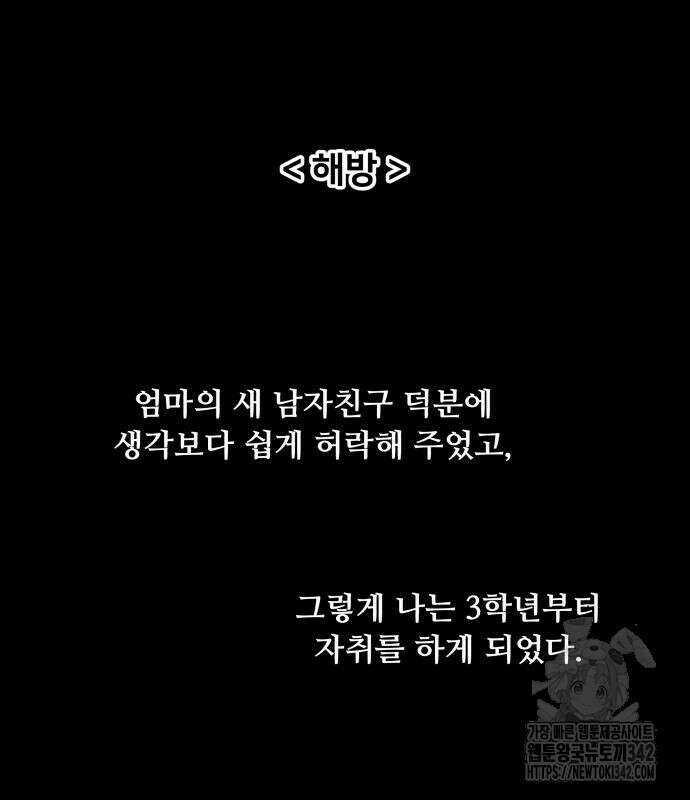 헬스x로맨스 19화 42