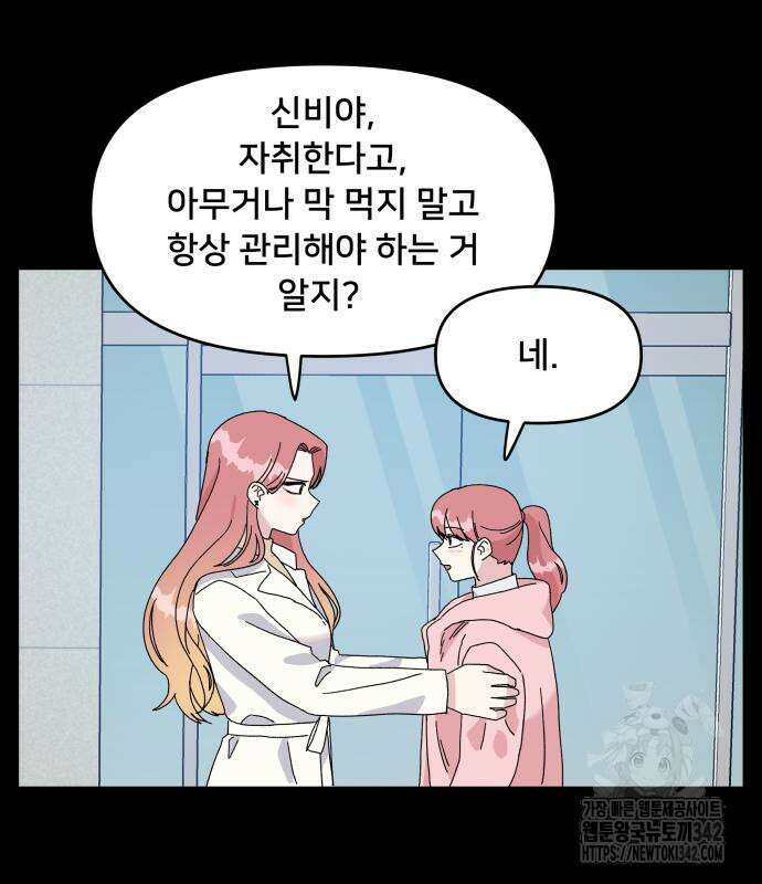 헬스x로맨스 19화 43