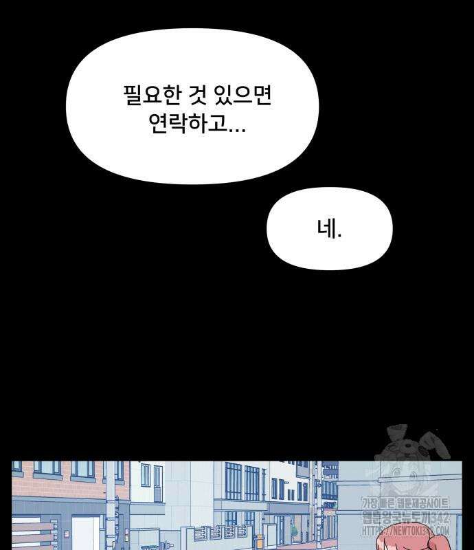 헬스x로맨스 19화 44