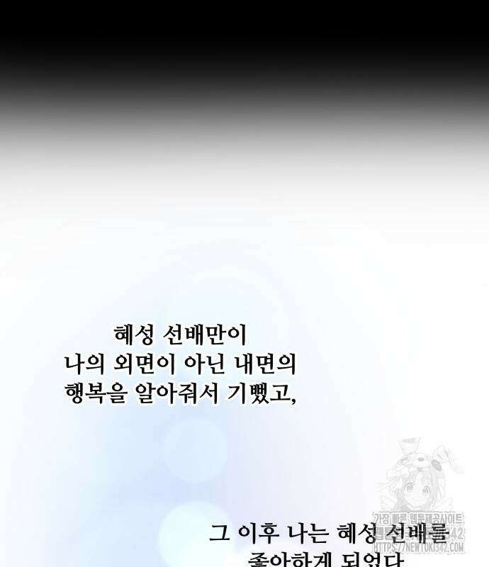 헬스x로맨스 19화 60