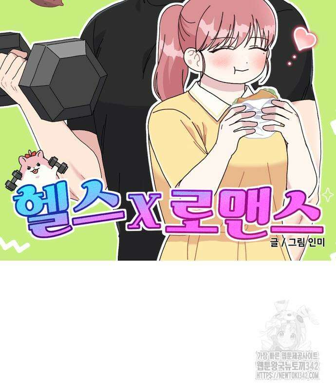 헬스x로맨스 19화 66