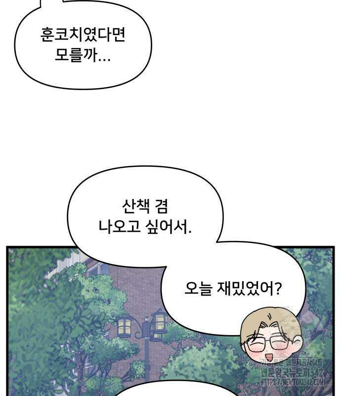헬스x로맨스 19화 69