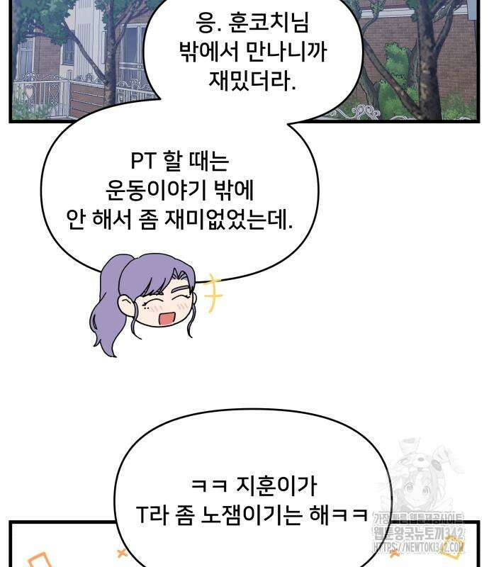 헬스x로맨스 19화 70