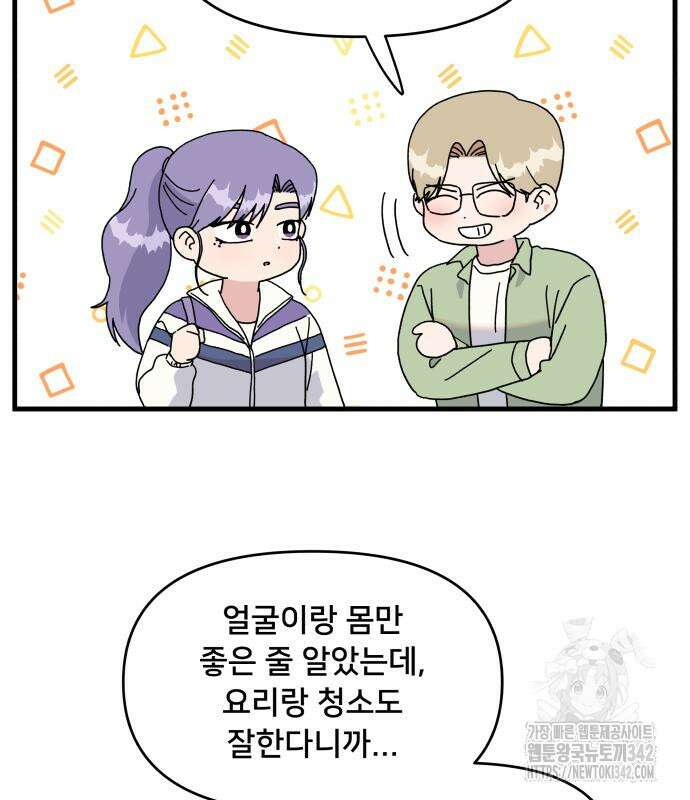 헬스x로맨스 19화 71