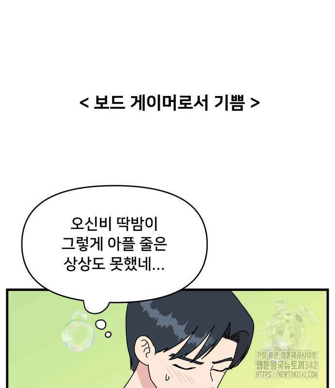 헬스x로맨스 19화 77