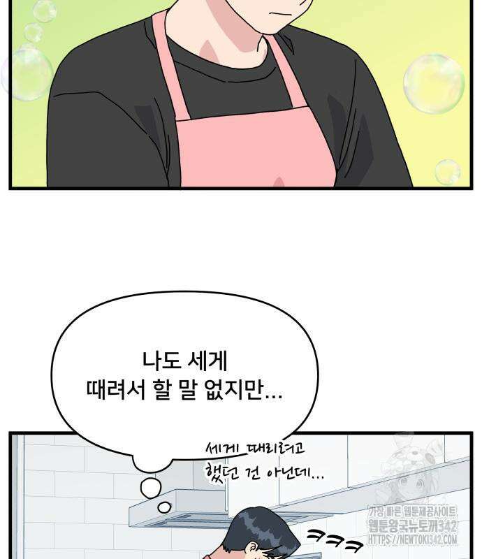 헬스x로맨스 19화 78