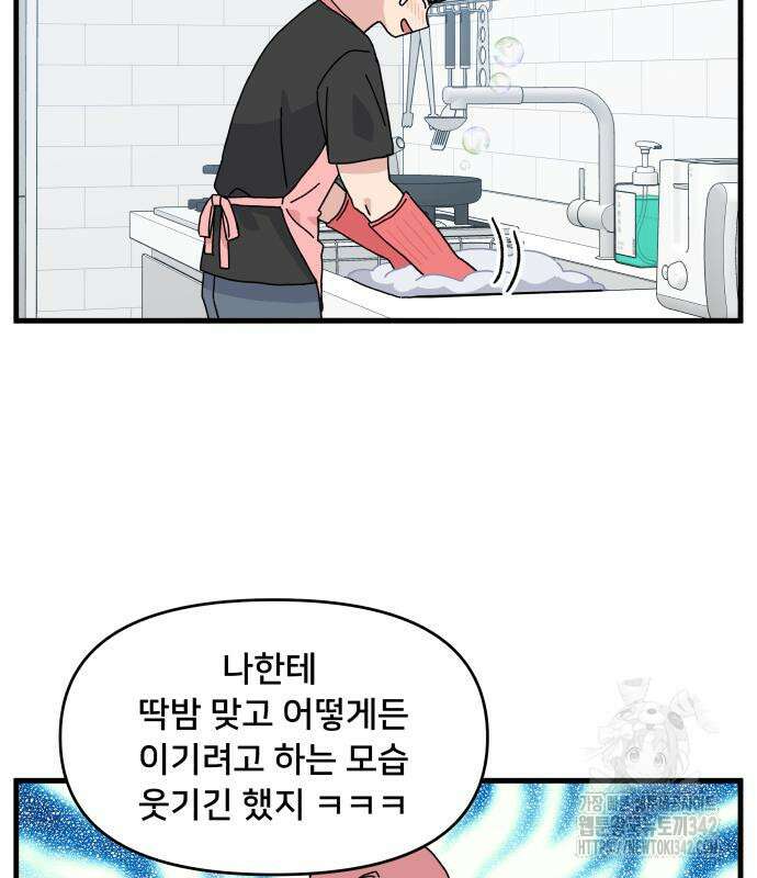 헬스x로맨스 19화 79