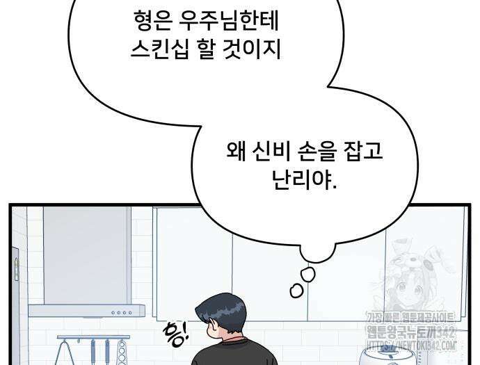 헬스x로맨스 19화 85