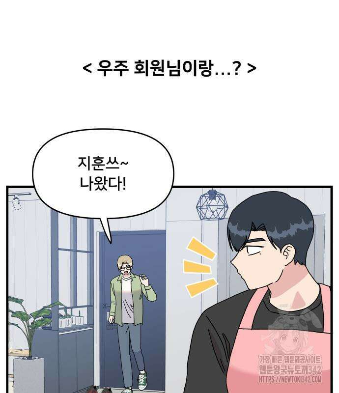 헬스x로맨스 19화 87