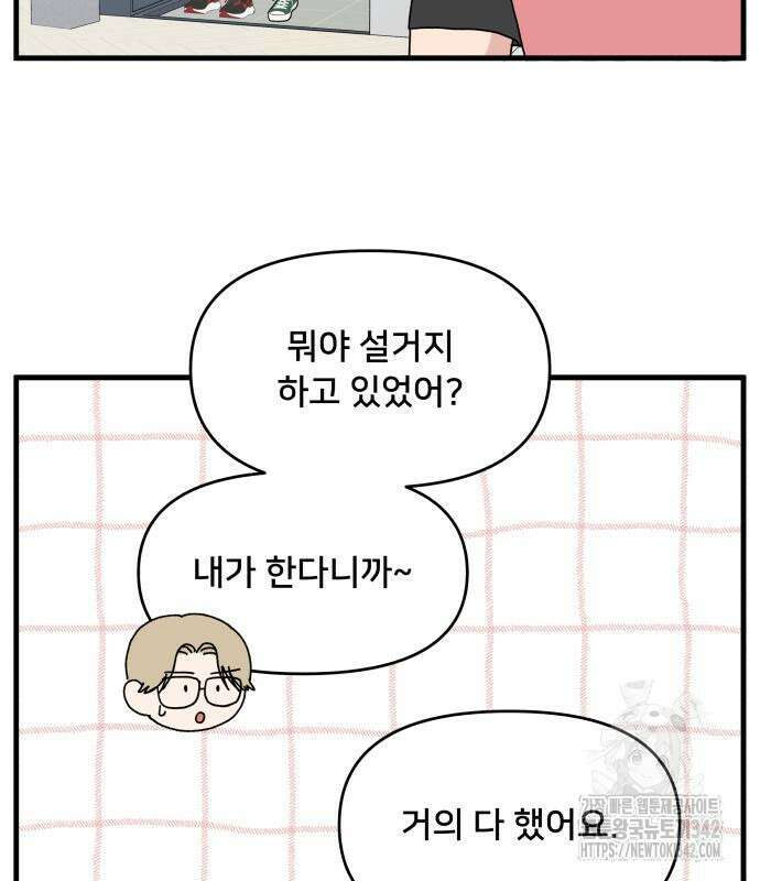 헬스x로맨스 19화 88