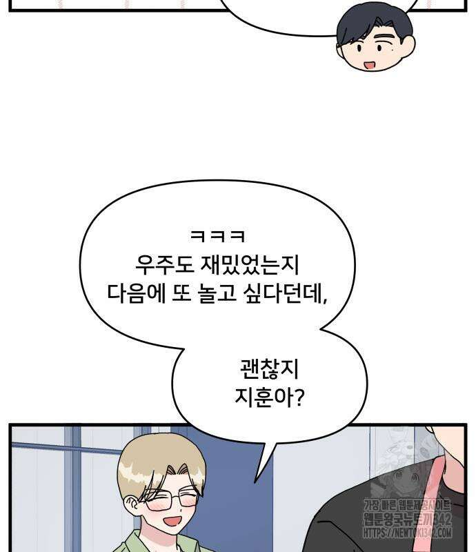 헬스x로맨스 19화 89