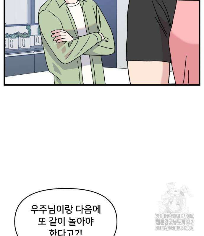 헬스x로맨스 19화 90