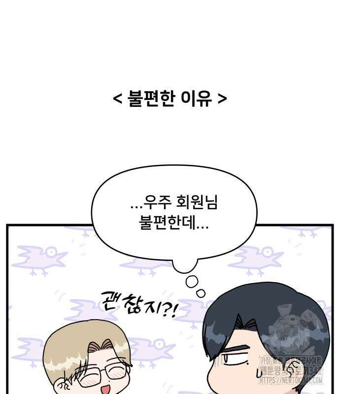 헬스x로맨스 19화 93