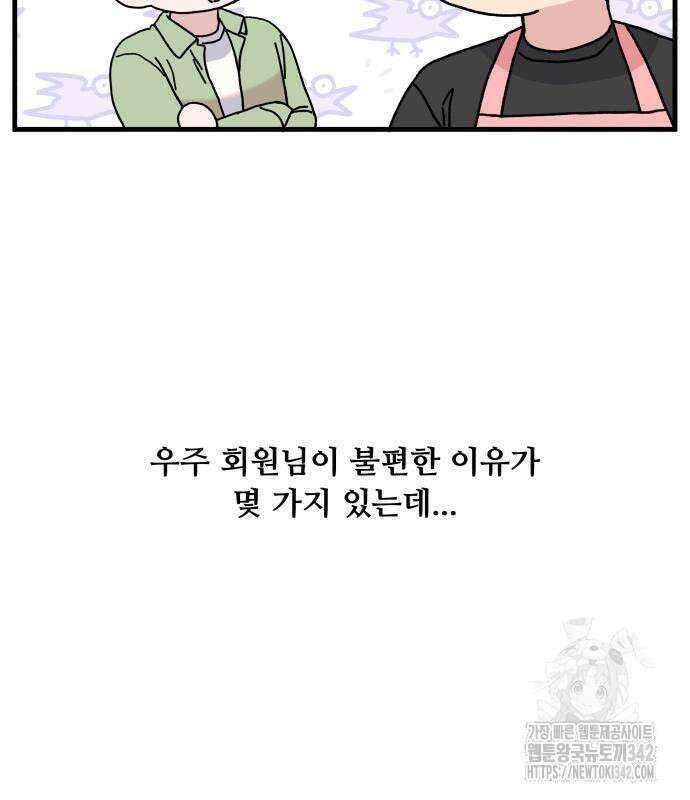 헬스x로맨스 19화 94