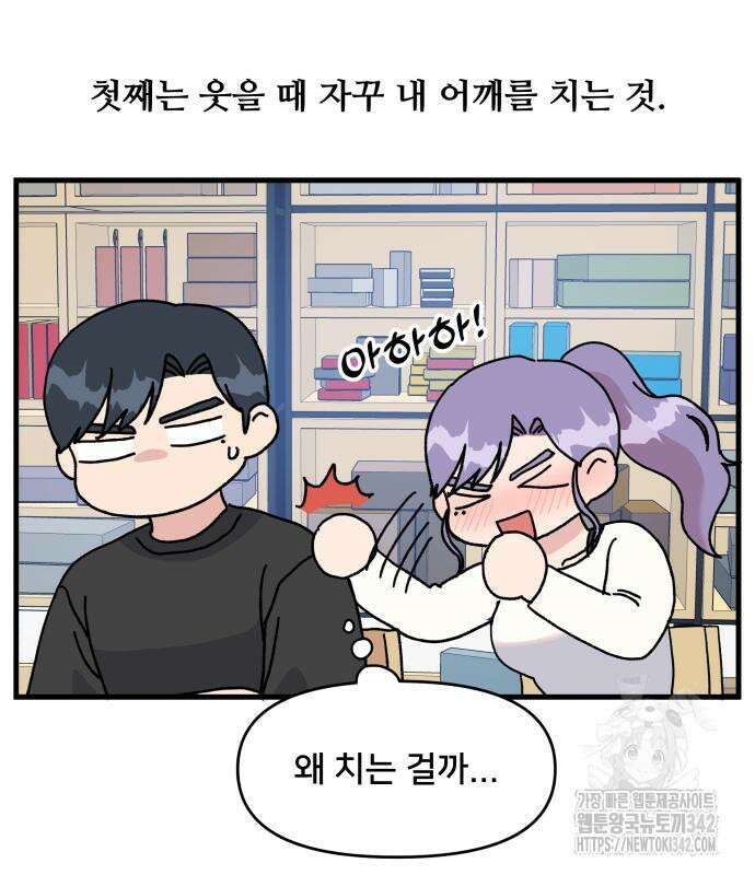 헬스x로맨스 19화 95