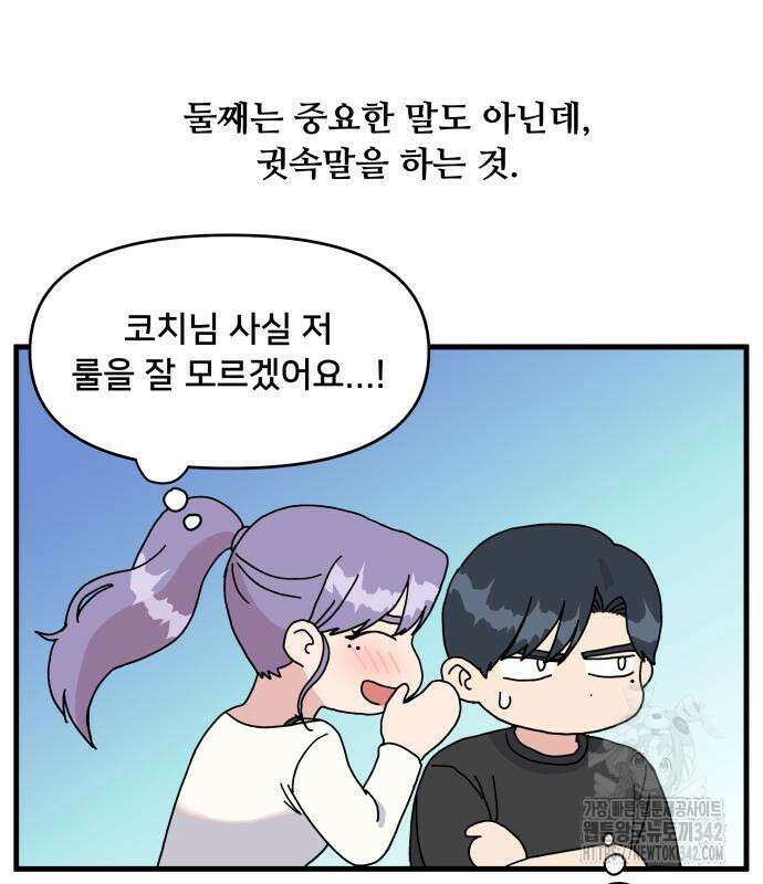 헬스x로맨스 19화 96