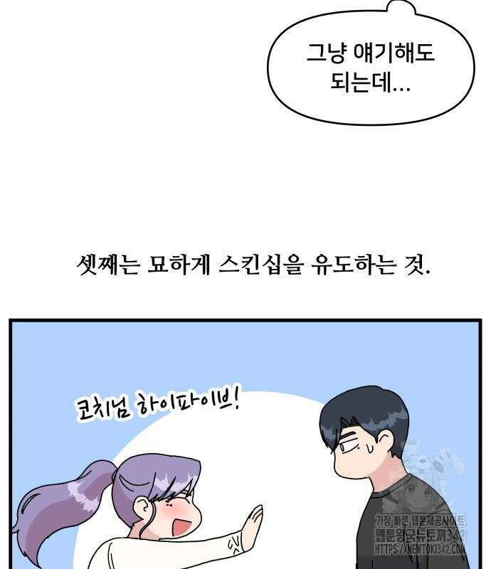 헬스x로맨스 19화 97