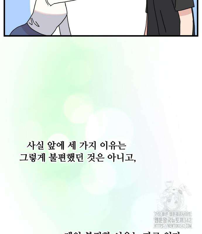 헬스x로맨스 19화 98