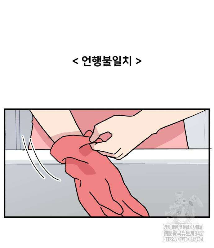 헬스x로맨스 19화 102