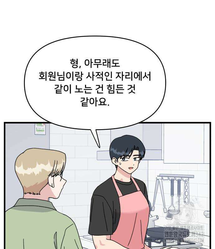 헬스x로맨스 19화 103