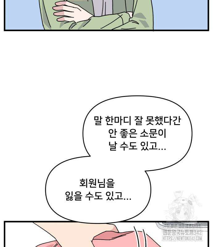 헬스x로맨스 19화 105