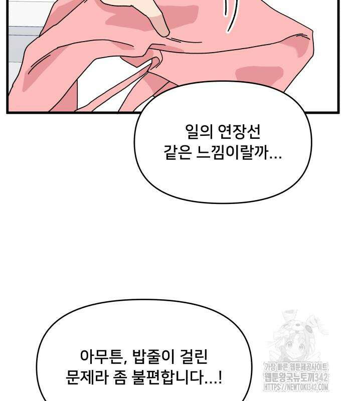 헬스x로맨스 19화 106
