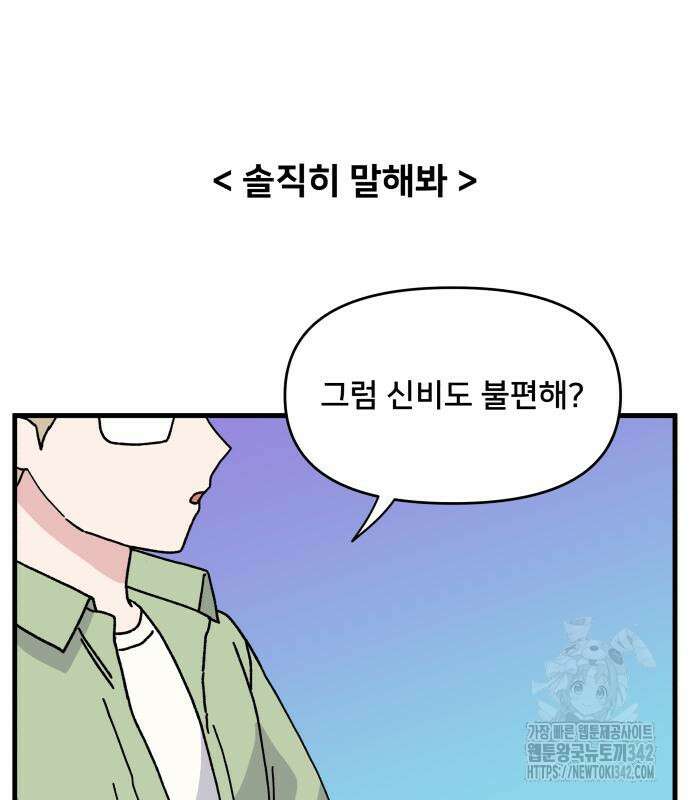 헬스x로맨스 19화 109