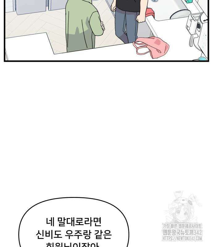 헬스x로맨스 19화 111