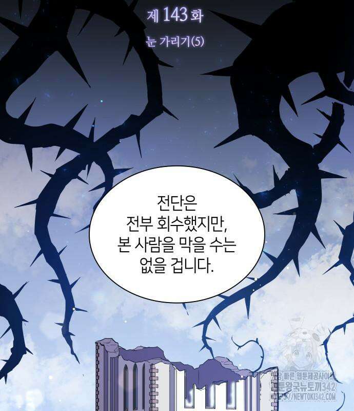 필리아로제 : 가시왕관의 예언 143화 3