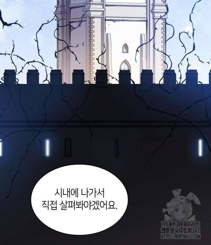 필리아로제 : 가시왕관의 예언 143화 4