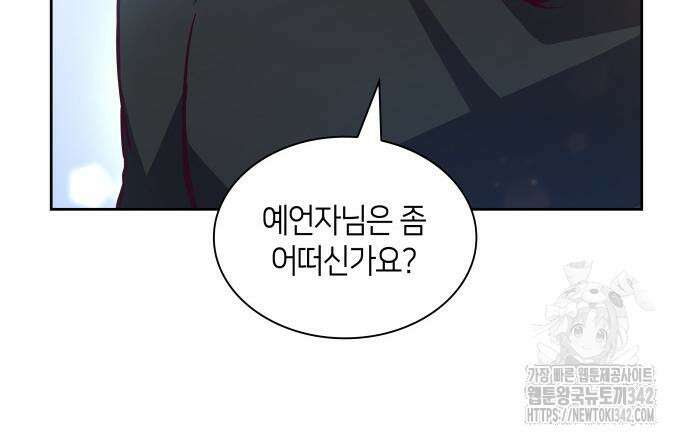 필리아로제 : 가시왕관의 예언 143화 12