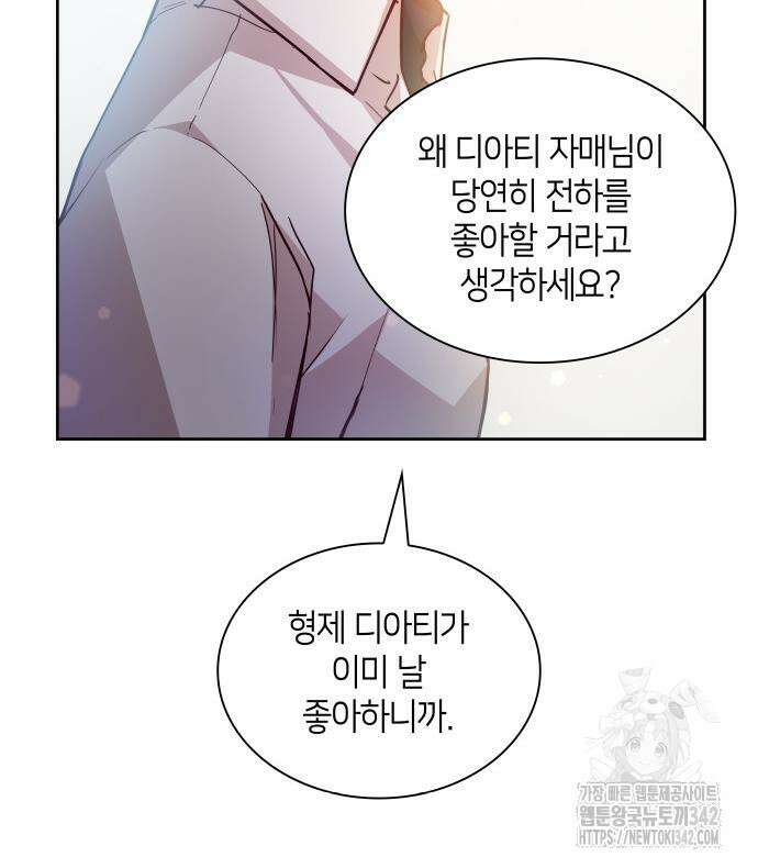 필리아로제 : 가시왕관의 예언 143화 22