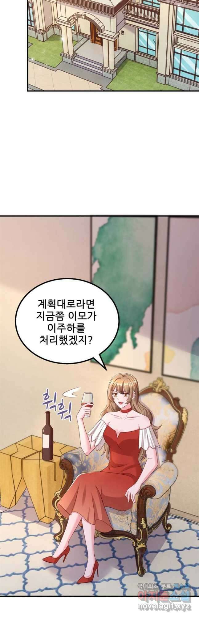대표님 꼭 안아주세요 270화 2
