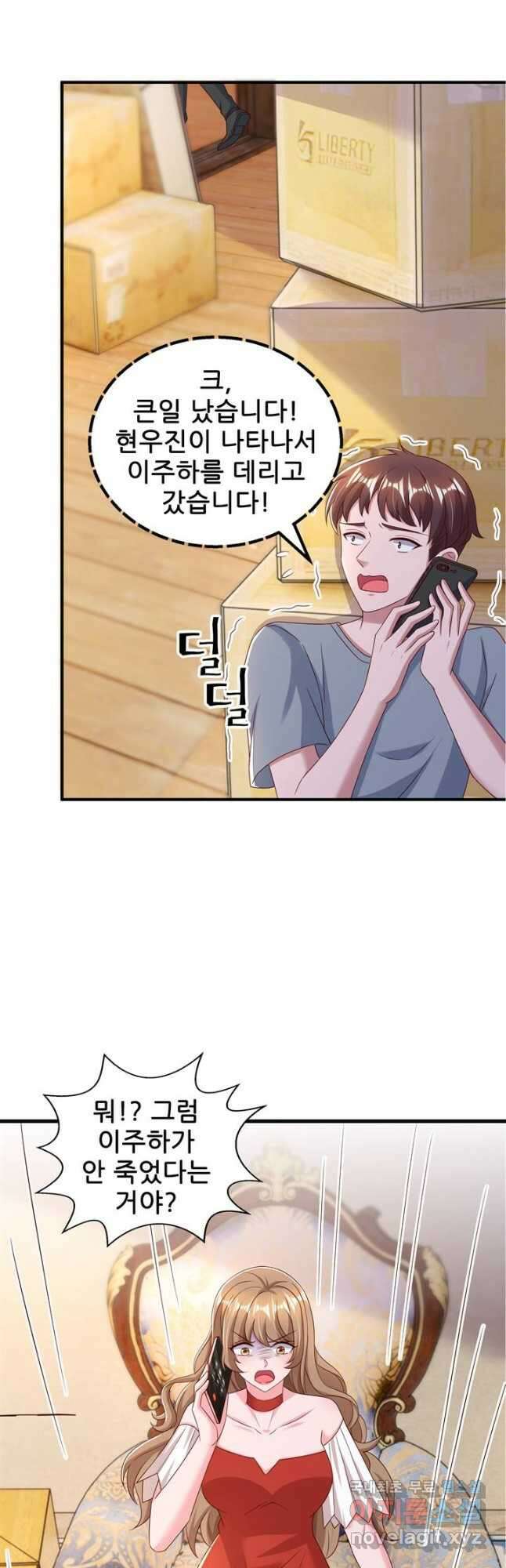 대표님 꼭 안아주세요 270화 5