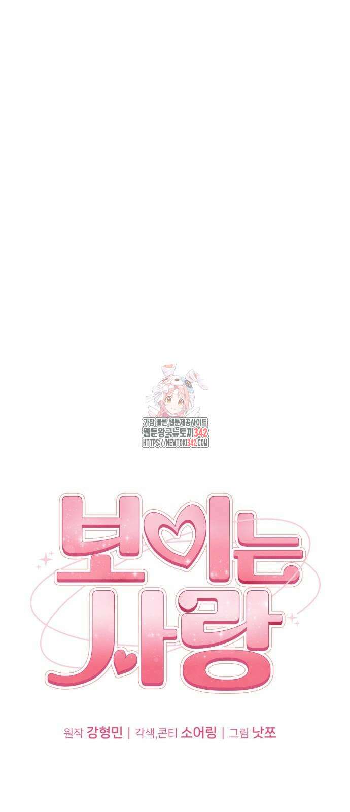 보이는 사랑 2화 1