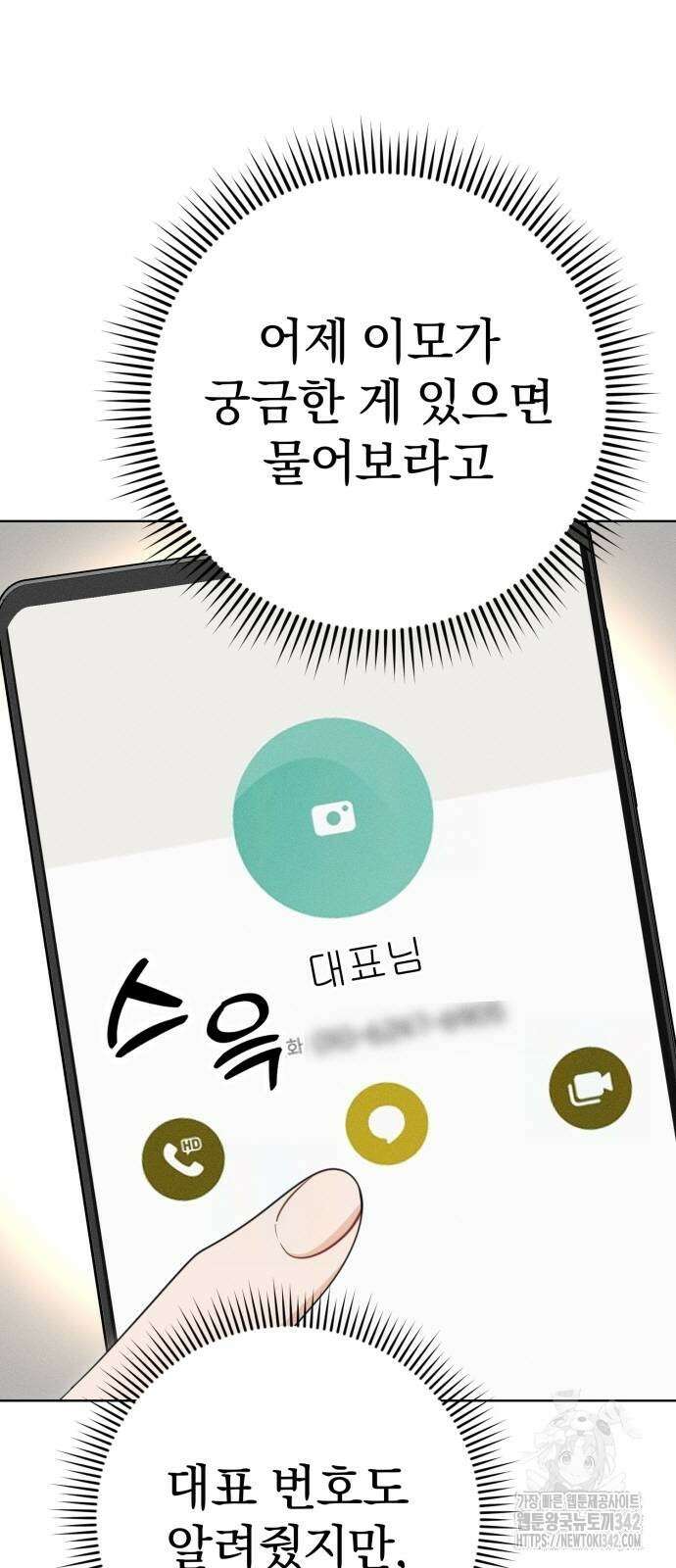보이는 사랑 2화 75