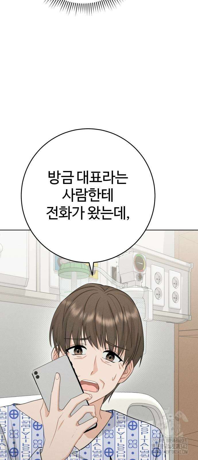 보이는 사랑 2화 93