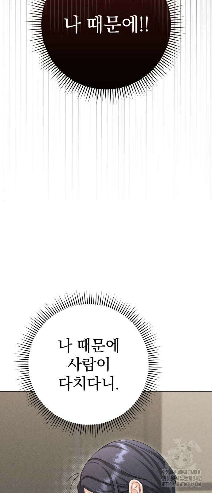보이는 사랑 2화 98