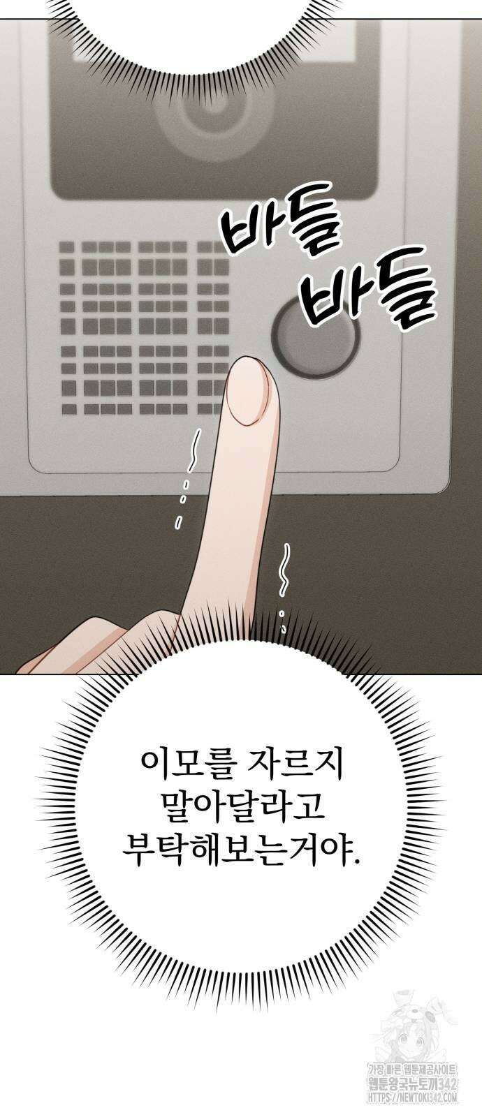 보이는 사랑 2화 100
