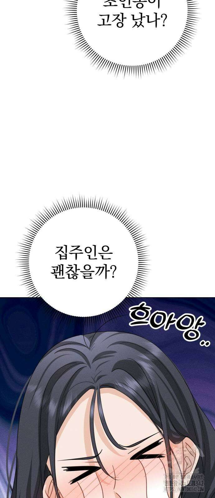 보이는 사랑 2화 102