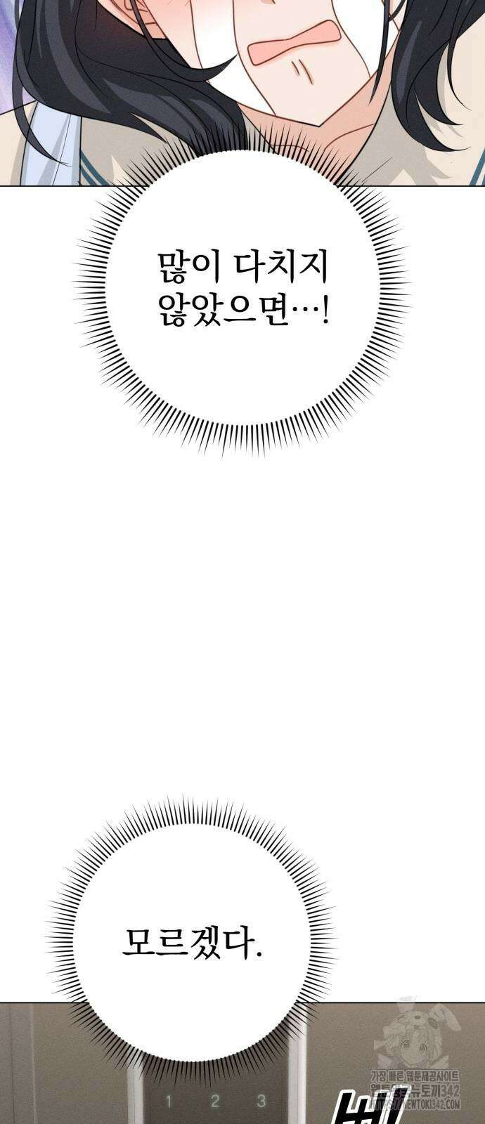 보이는 사랑 2화 103