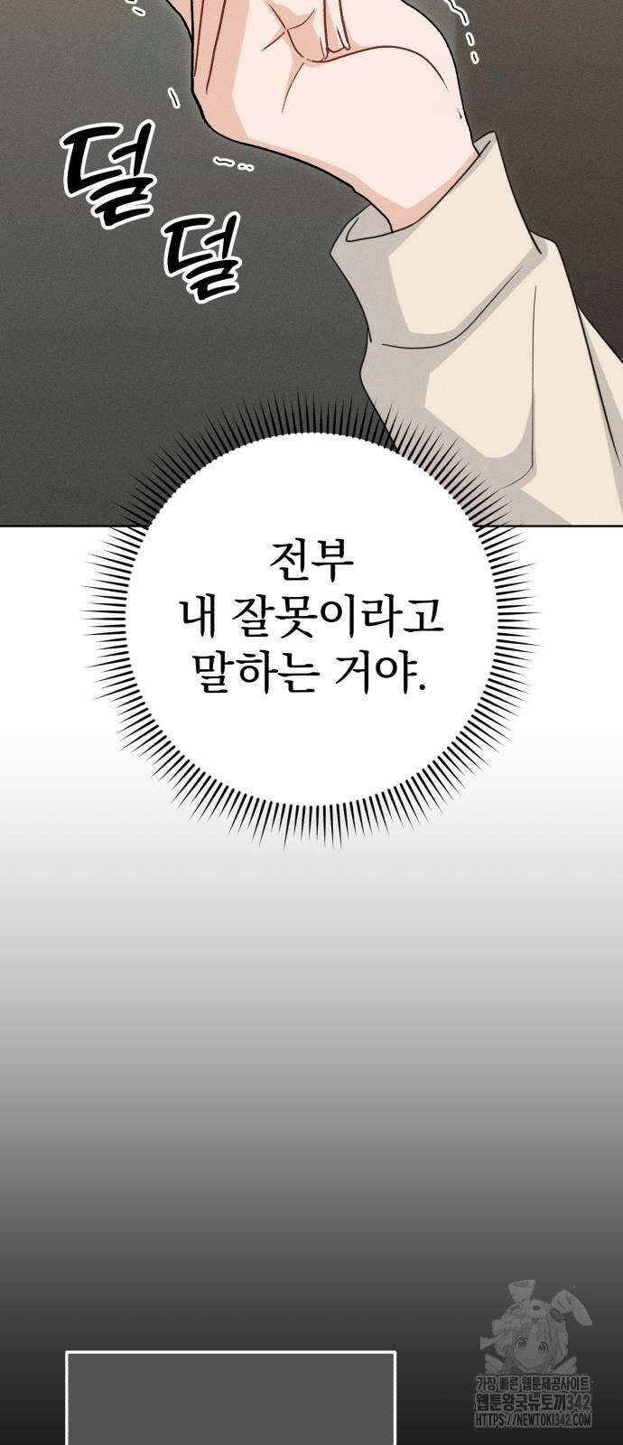 보이는 사랑 2화 108