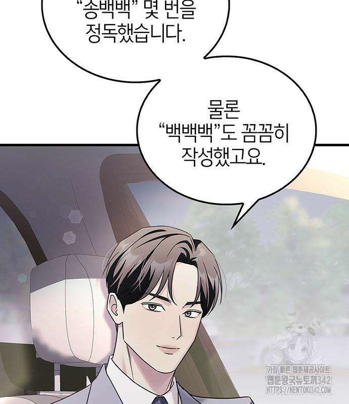 부부, 어디까지 가능해? 4화 101