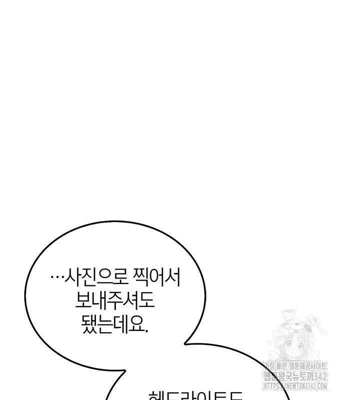 부부, 어디까지 가능해? 4화 103