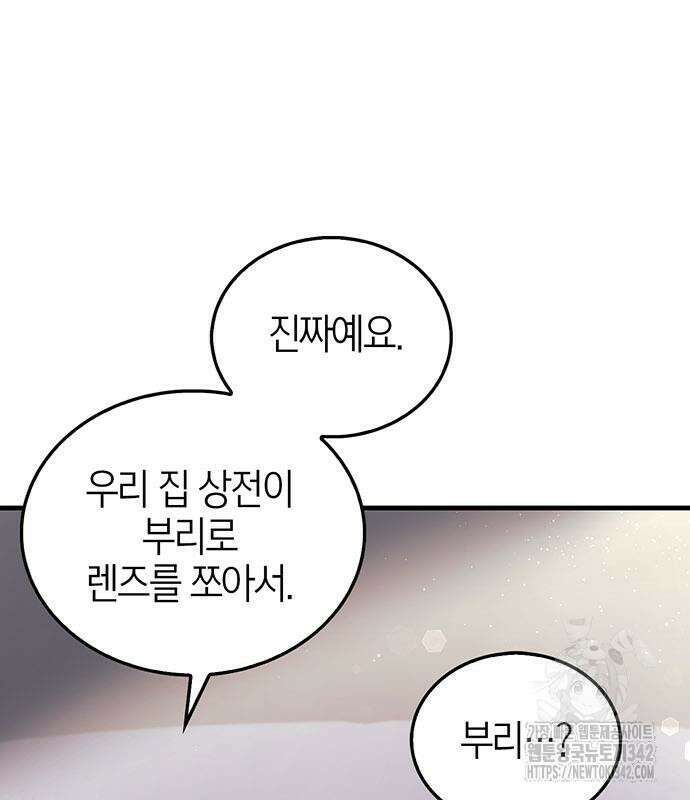 부부, 어디까지 가능해? 4화 110