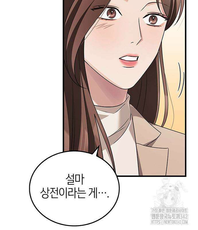 부부, 어디까지 가능해? 4화 114