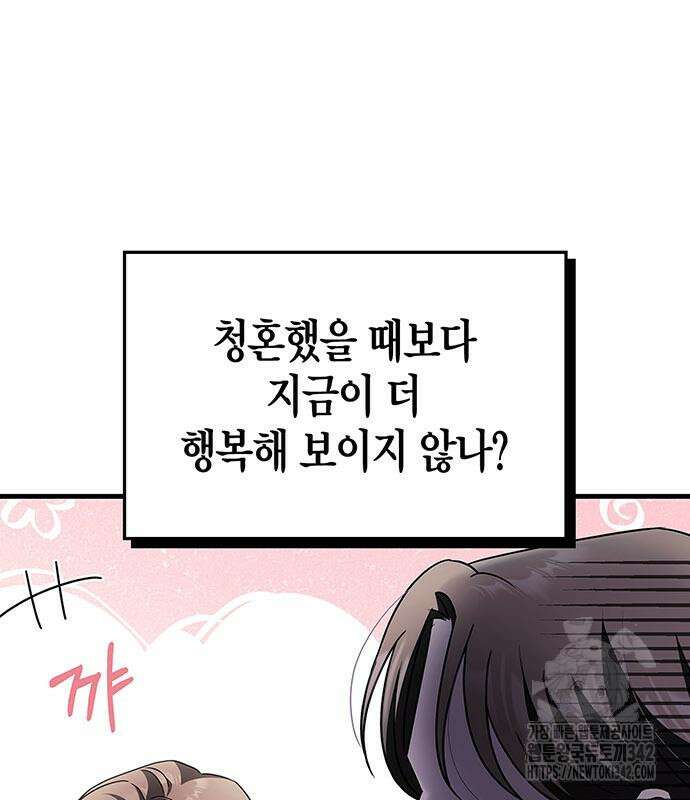 부부, 어디까지 가능해? 4화 133