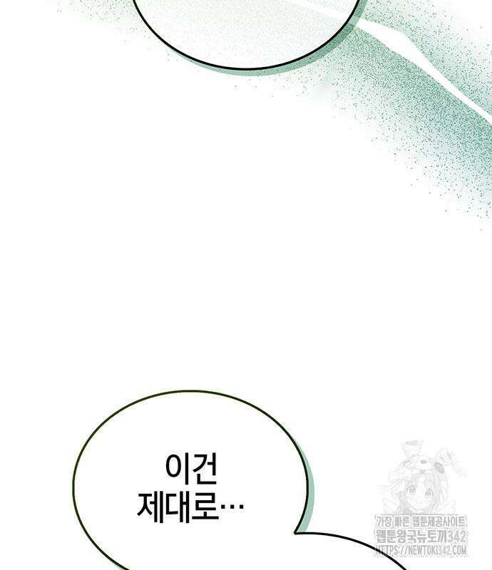 부부, 어디까지 가능해? 14화 8