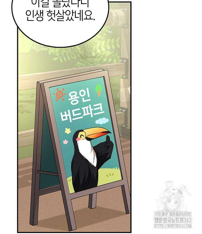 부부, 어디까지 가능해? 14화 22