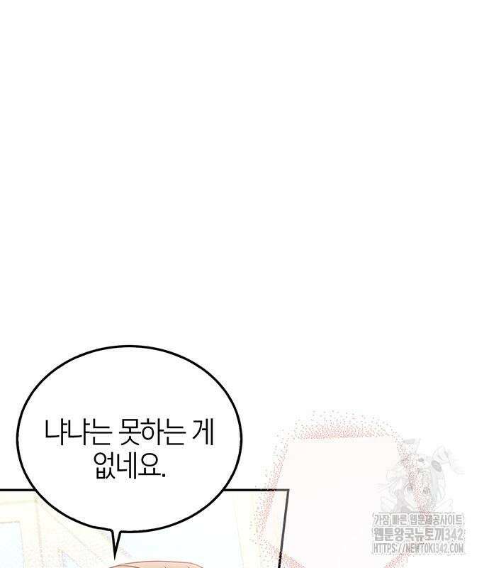 부부, 어디까지 가능해? 14화 25
